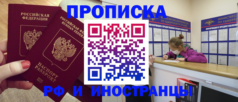 временная регистрация собственник в Воткинске