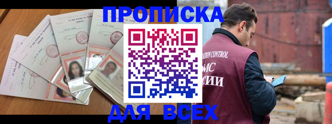 временная регистрация в квартире в Воткинске